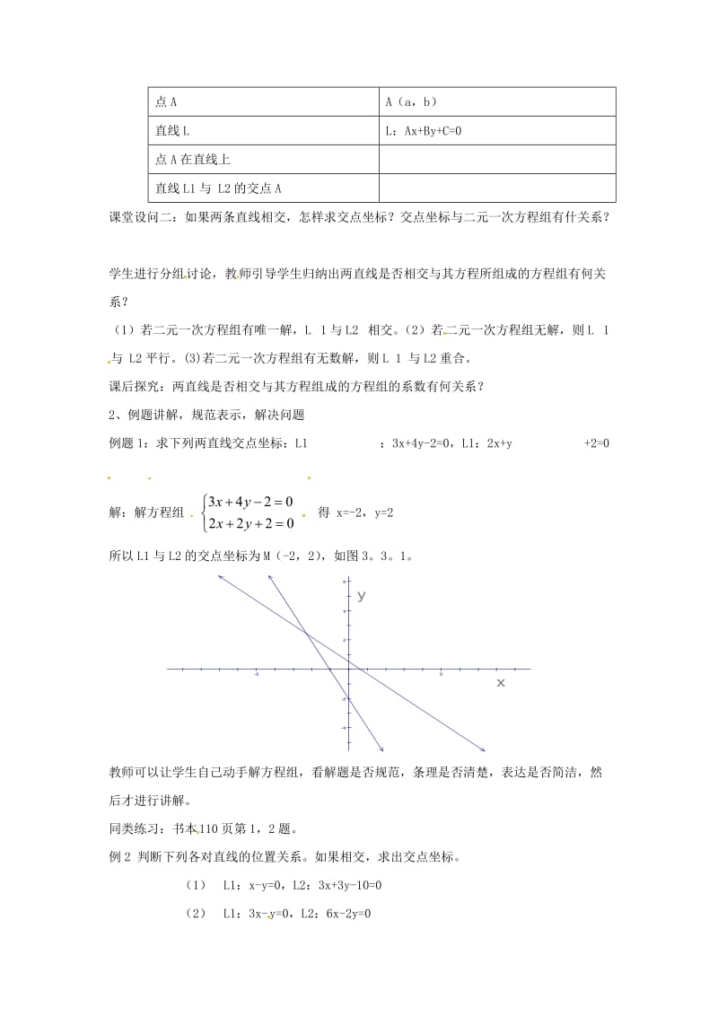 最新 北师大版高中数学必修四：2.1《直线与直线的方程（6）》教案.doc_第2页