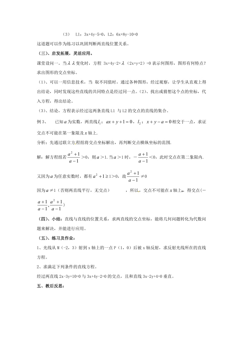 最新 北师大版高中数学必修四：2.1《直线与直线的方程（6）》教案.doc_第3页