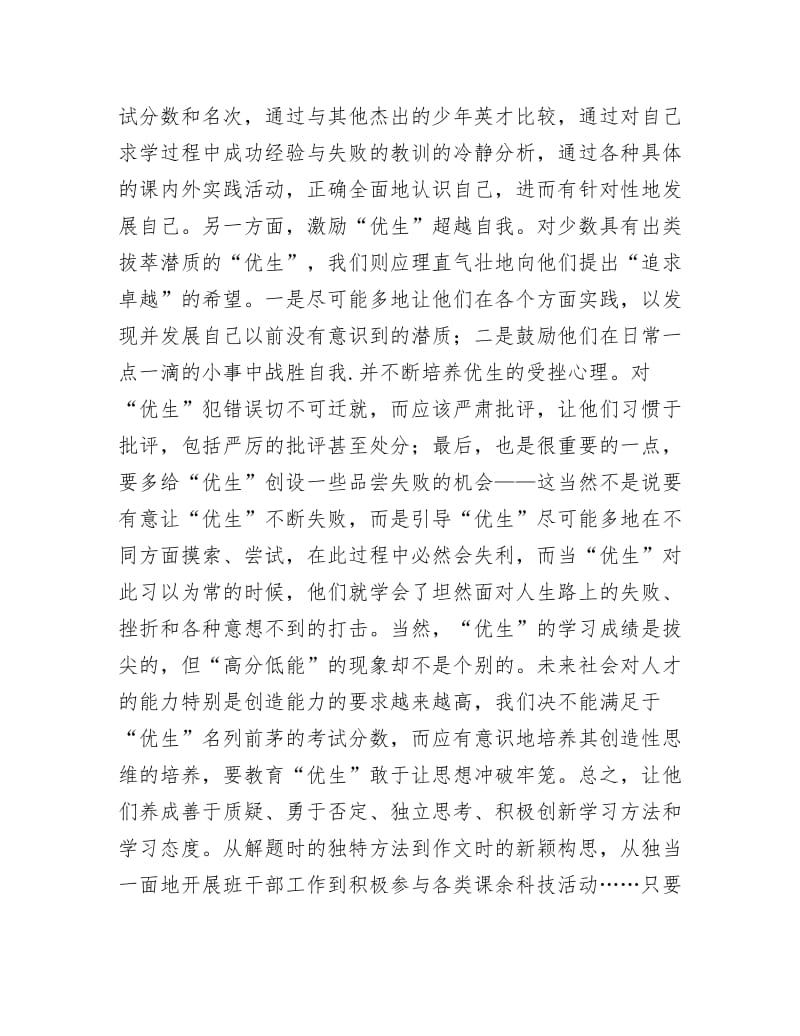 《教师优生培养年终工作总结》.docx_第3页