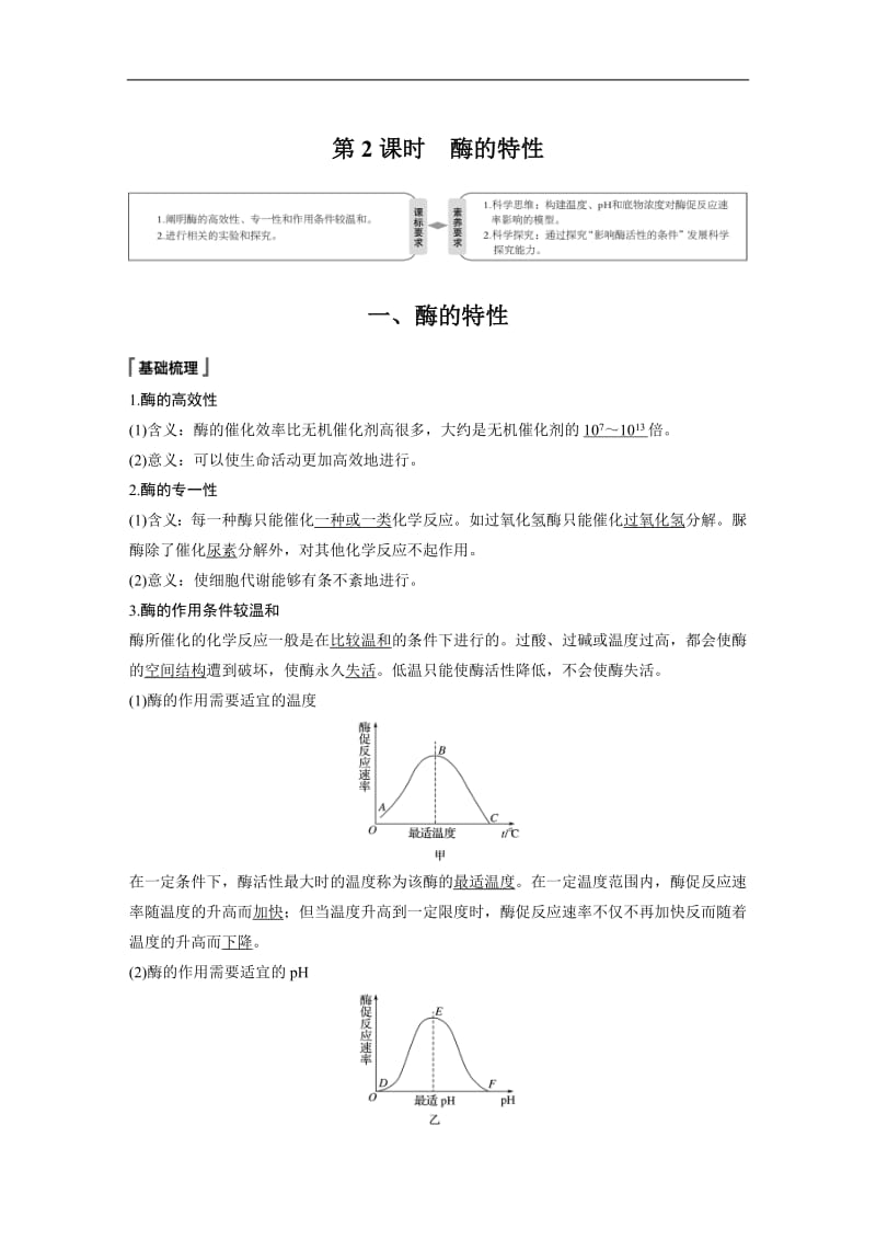 2019-2020学年新素养人教版高中生物必修一文档：第5章 细胞的能量供应和利用 第1节 第2课时 Word版含答案.pdf_第1页