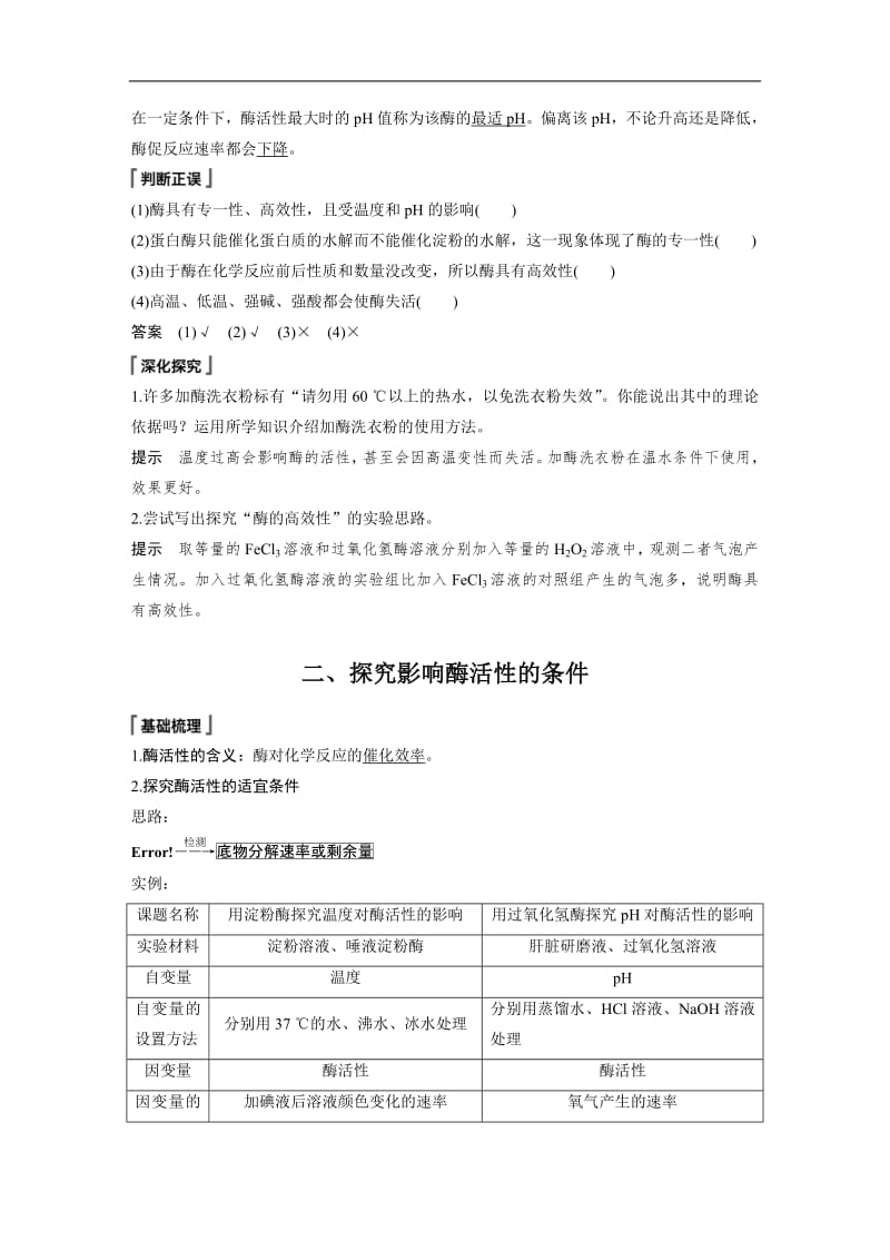 2019-2020学年新素养人教版高中生物必修一文档：第5章 细胞的能量供应和利用 第1节 第2课时 Word版含答案.pdf_第2页