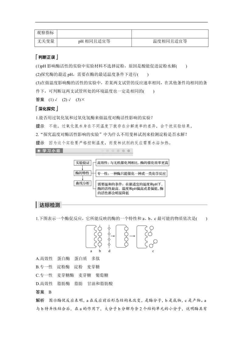 2019-2020学年新素养人教版高中生物必修一文档：第5章 细胞的能量供应和利用 第1节 第2课时 Word版含答案.pdf_第3页