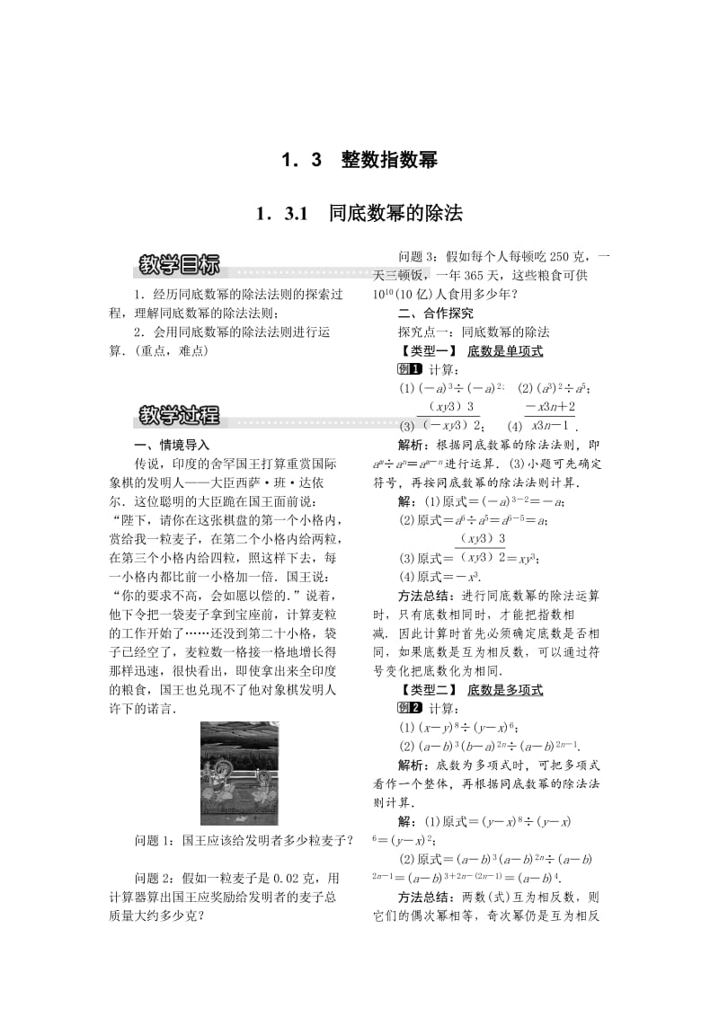 精校版【湘教版】八年级上册数学：1.3.1 同底数幂的除法1.doc_第1页