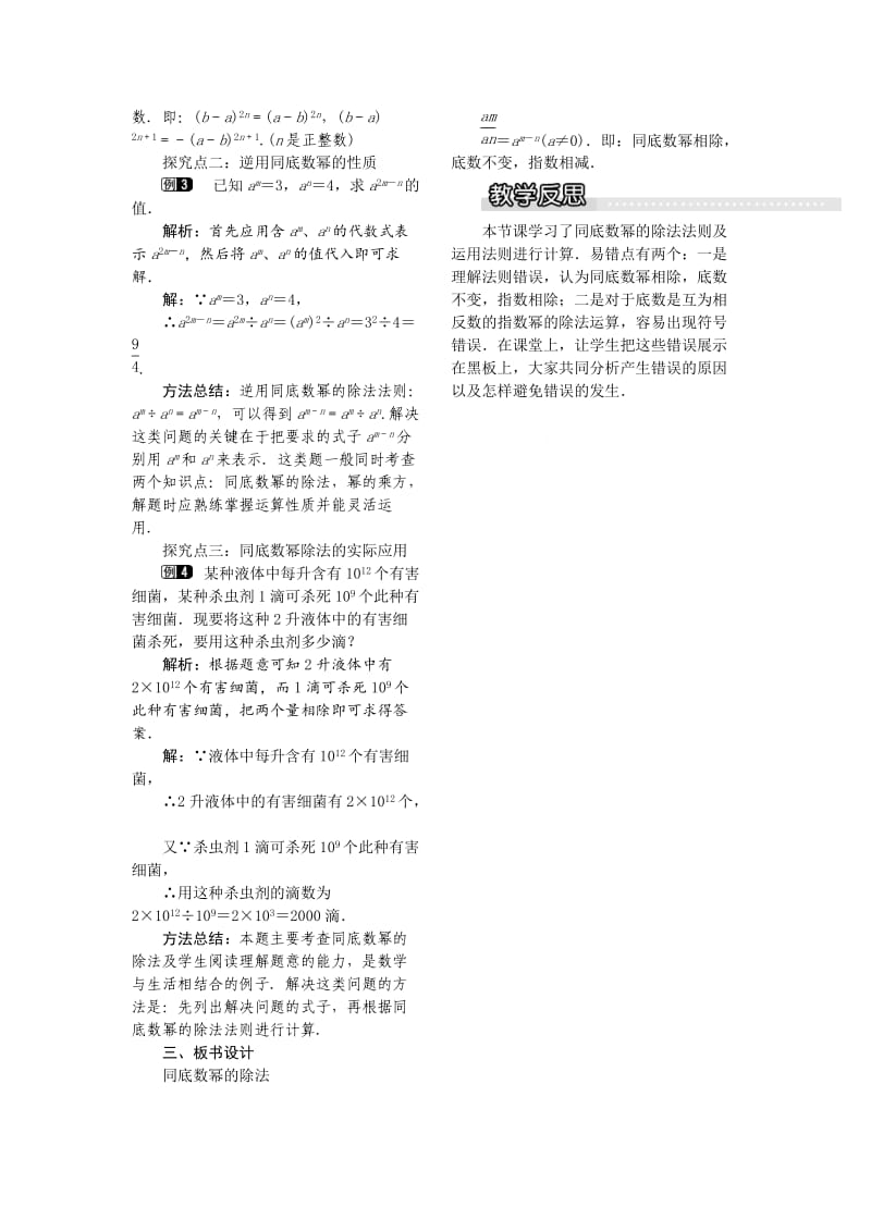 精校版【湘教版】八年级上册数学：1.3.1 同底数幂的除法1.doc_第2页