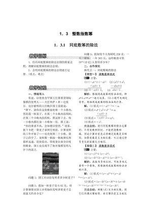 精校版【湘教版】八年级上册数学：1.3.1 同底数幂的除法1.doc