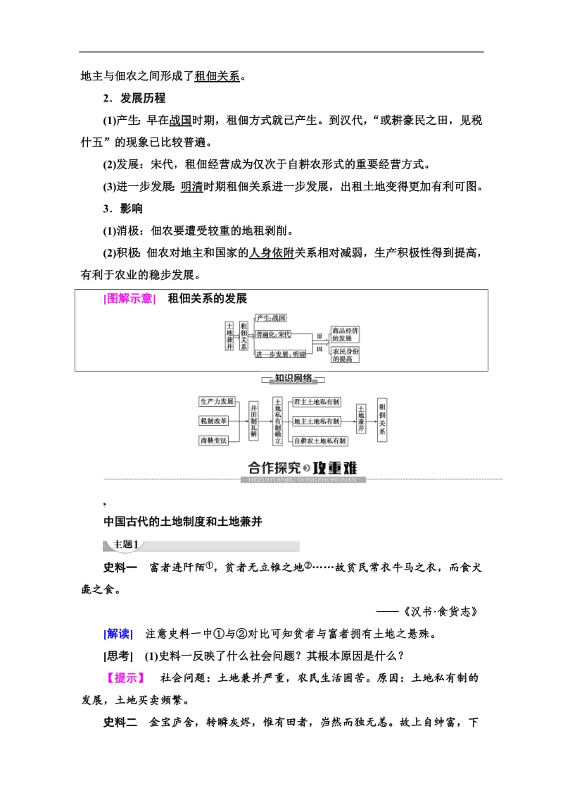 2019-2020同步岳麓历史必修二教材变动新突破讲义：第1单元 第2课　中国古代的土地制度 Word版含答案.pdf_第3页