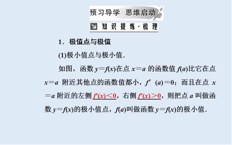 2019秋 金版学案 数学选修1-1（人教版）课件：第三章3.3-3.3.2函数的极值与导数 .ppt_第3页