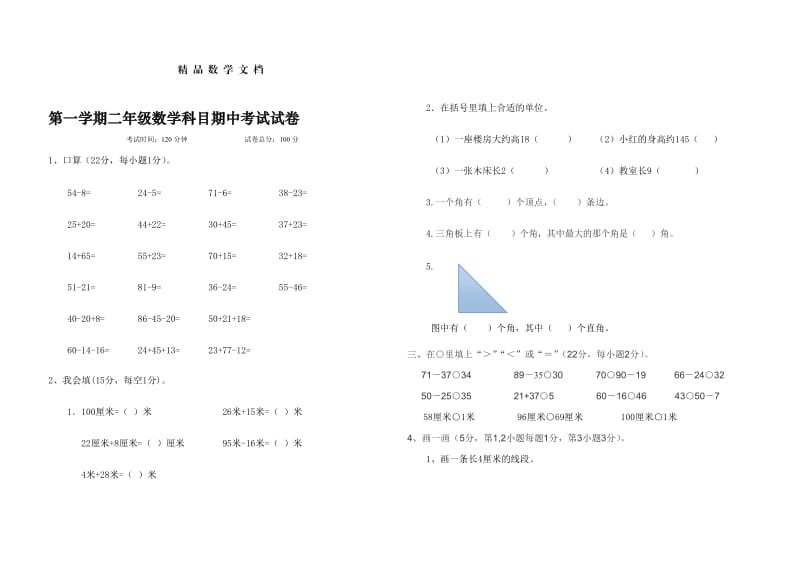 最新 北师大版二年级上数学期中试卷 (2).doc_第1页