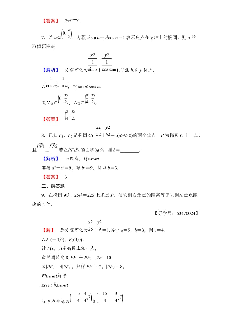 最新 北师大版高中数学选修1-1学业分层测评5 含解析.doc_第3页