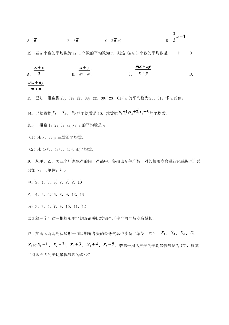 [最新]北师大版八年级下册6.1《平均数》（1）练习题.doc_第2页