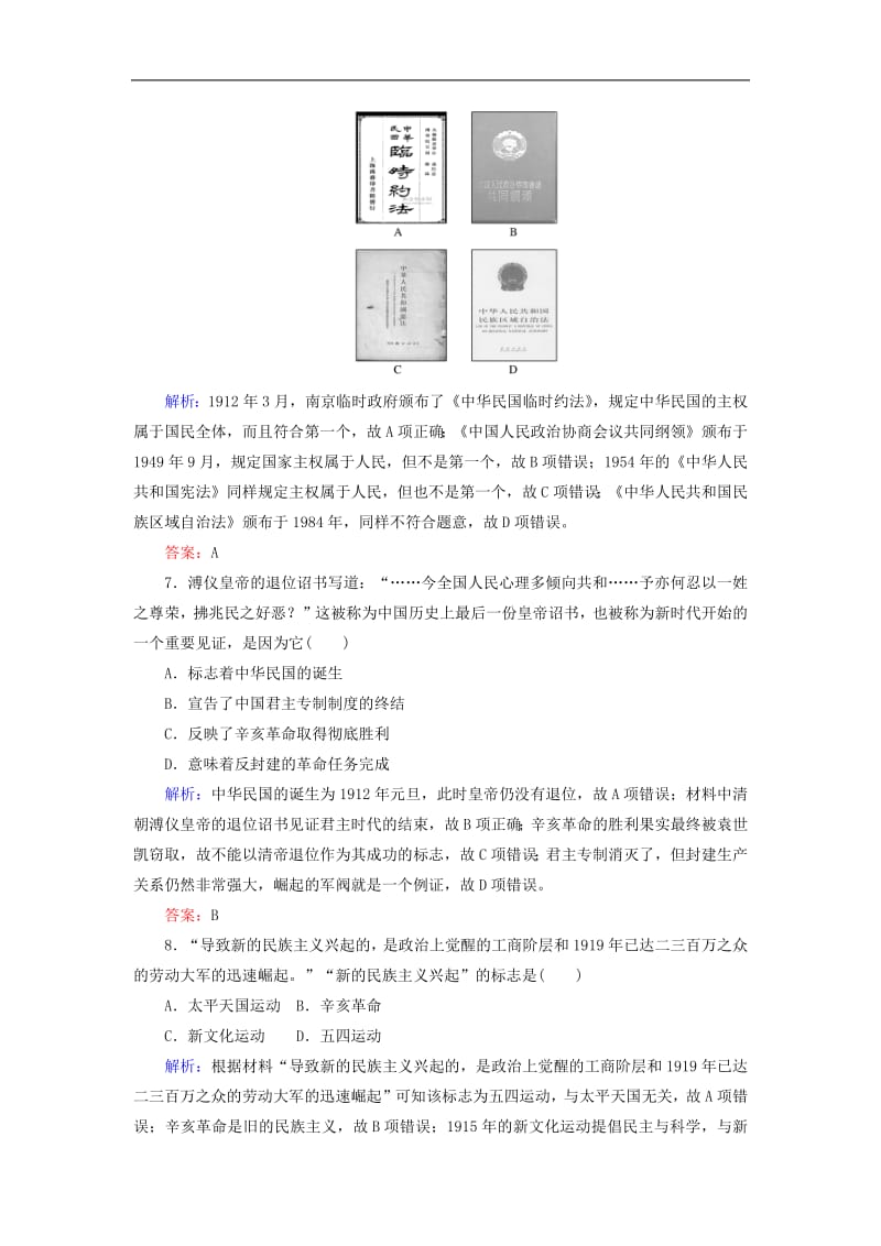 2019-2020学年高中历史单元检测大通关演练四含解析新人教版必.pdf_第3页