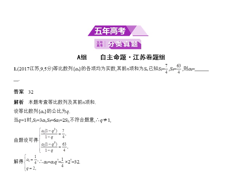 2020版高考数学（江苏专用）一轮课件：第六章§6.3 等比数列 .pptx_第2页