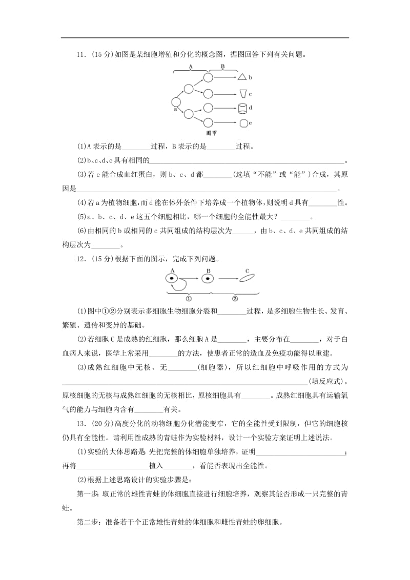 2019高中生物课时达标训练二十五第6章第2节细胞的分化含解析新人教版必修.pdf_第3页