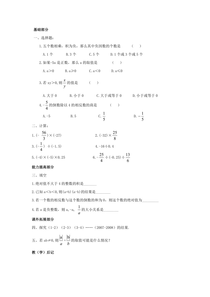 精校版【湘教版】八年级上册数学：1.5有理数的乘法与除法.doc_第3页