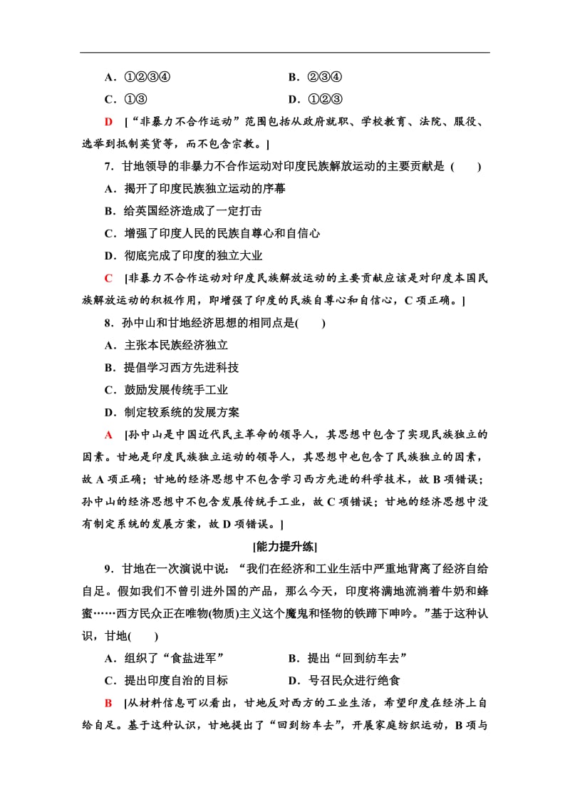 2019-2020同步人教版历史选修四新突破课时分层作业：11　圣雄甘地 Word版含解析.pdf_第3页