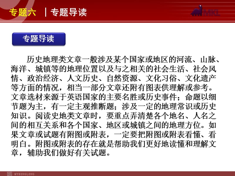 高考英语二轮复习精品课件第3模块 阅读理解 专题6　史地常识型阅读理解.ppt_第2页