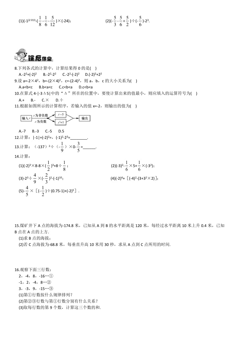 精校版【湘教版】八年级上册数学：1.7 有理数的混合运算练习题.doc_第2页