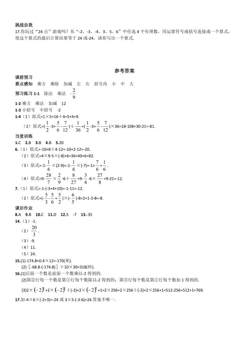 精校版【湘教版】八年级上册数学：1.7 有理数的混合运算练习题.doc_第3页