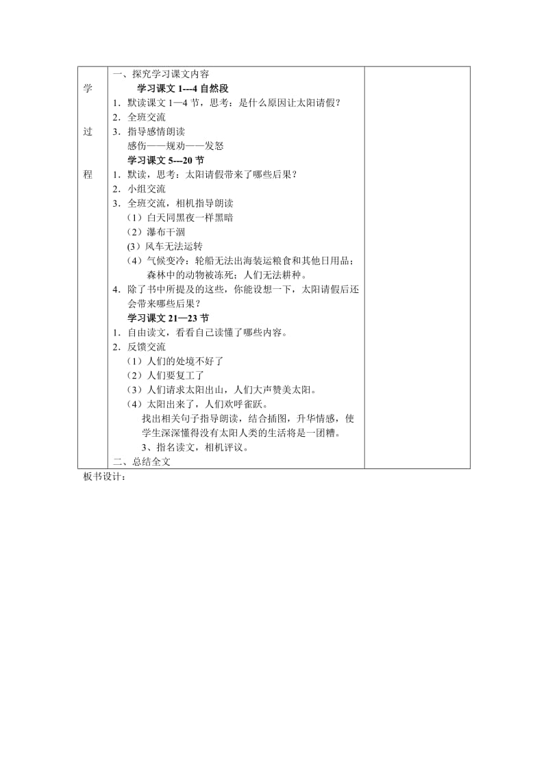 【最新】【鄂教版】六年级上册语文：精品教案（教案）17太阳请假的时候.doc_第3页