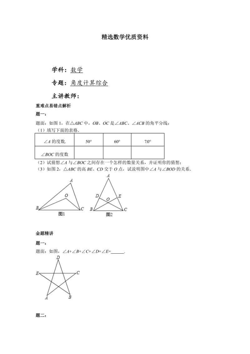 [最新]北师大版八年级下册角计算综合 课后练习一及详解.doc_第1页