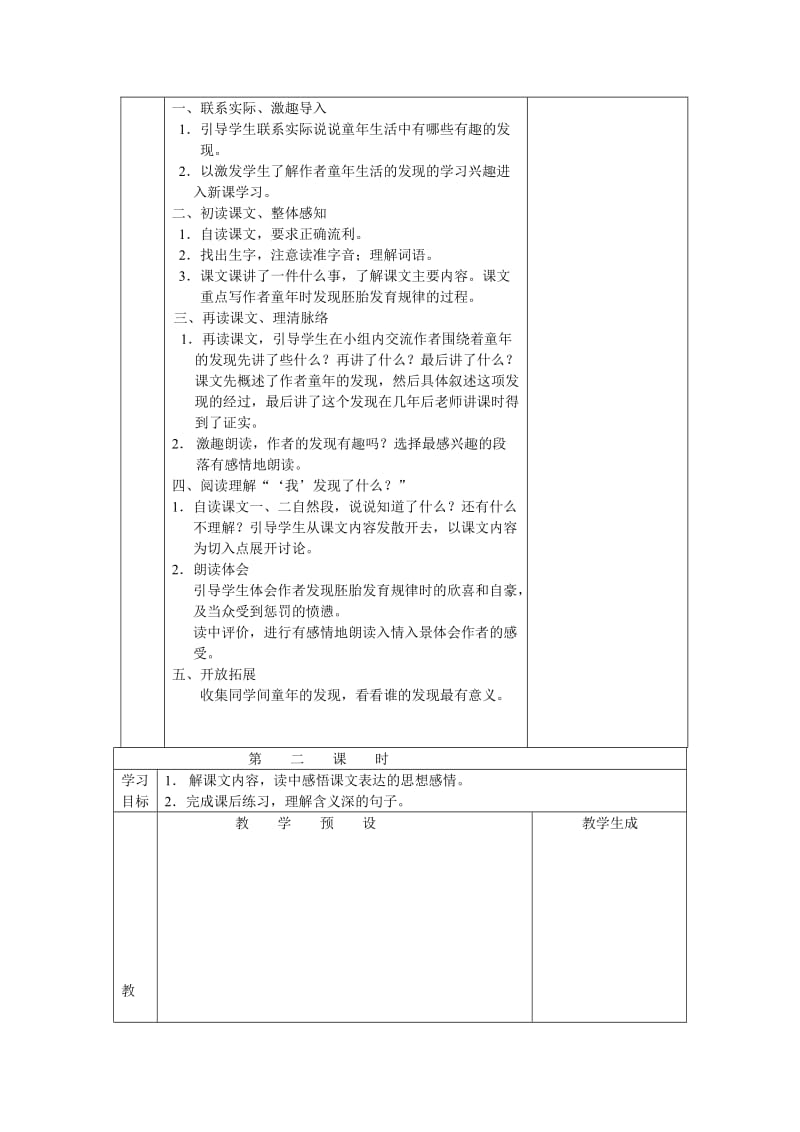 【最新】【鄂教版】六年级上册语文：精品教案（ 教案）12童年的发现.doc_第2页