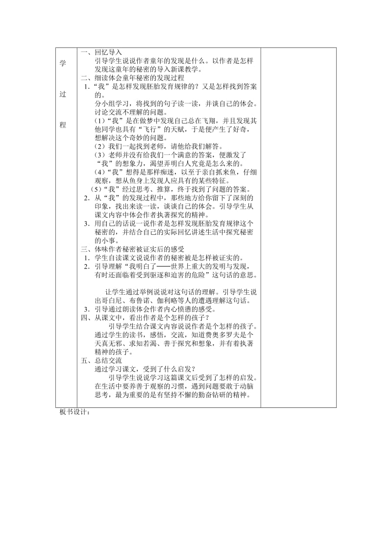 【最新】【鄂教版】六年级上册语文：精品教案（ 教案）12童年的发现.doc_第3页