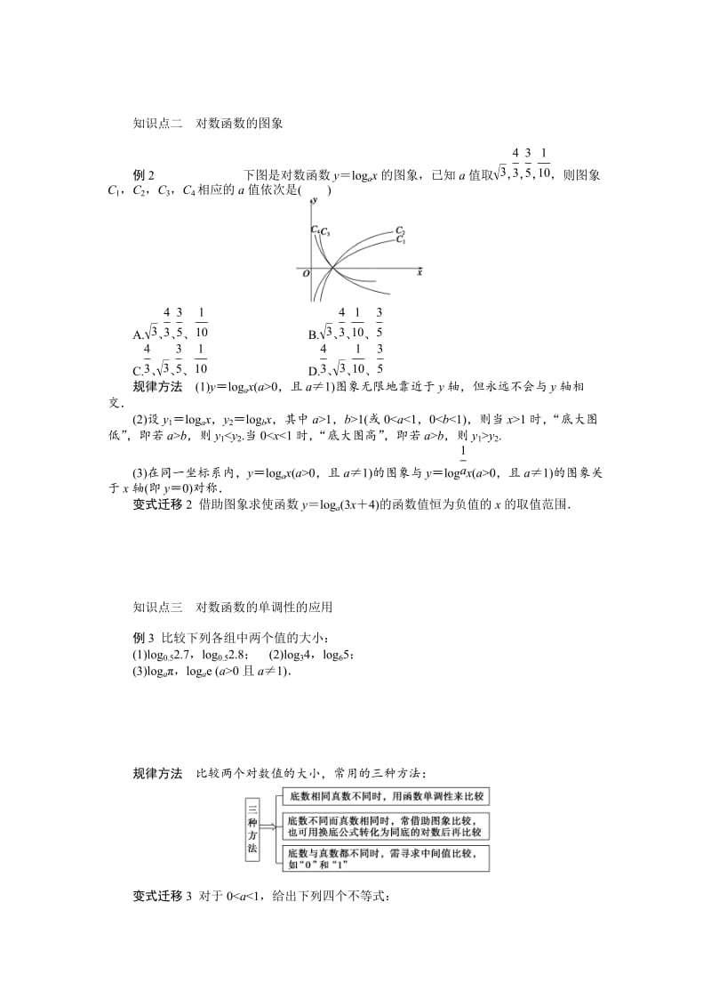 精校版人教b版高一数学必修一：3.2.2《对数函数（1）》学案（含答案）.doc_第2页