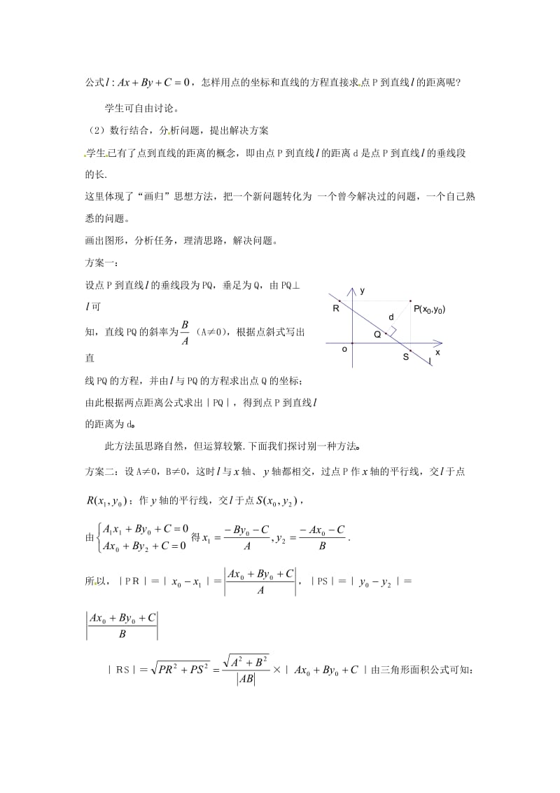 最新 北师大版高中数学必修四：2.1《直线与直线的方程（8）》教案.doc_第2页