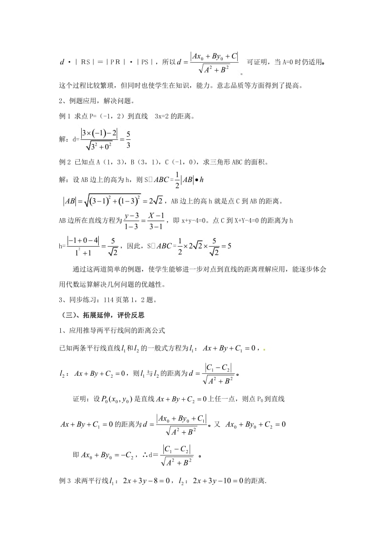 最新 北师大版高中数学必修四：2.1《直线与直线的方程（8）》教案.doc_第3页