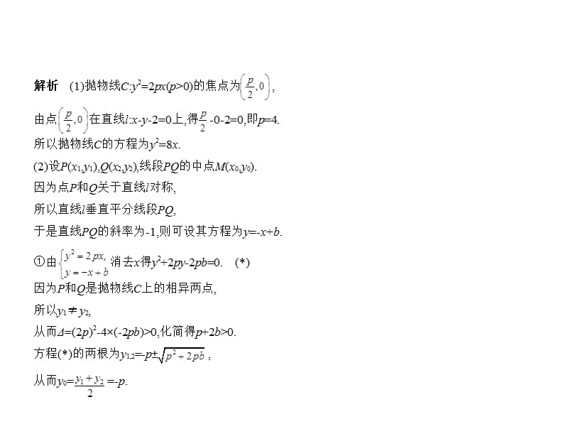 2020版高考数学（江苏专用）一轮课件：第十五章　圆锥曲线与方程 .pptx_第3页