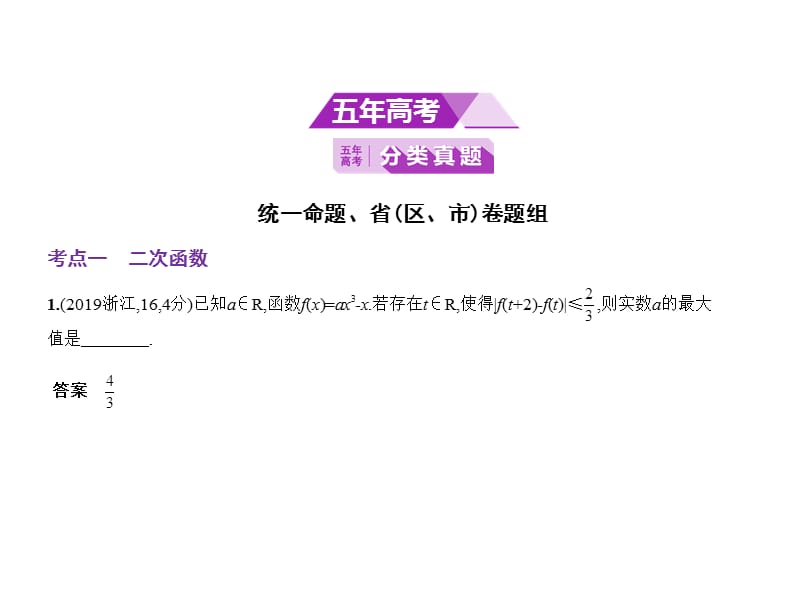 2020版高考数学（江苏专用）一轮课件：第二章§2.3 二次函数与幂函数 .pptx_第2页