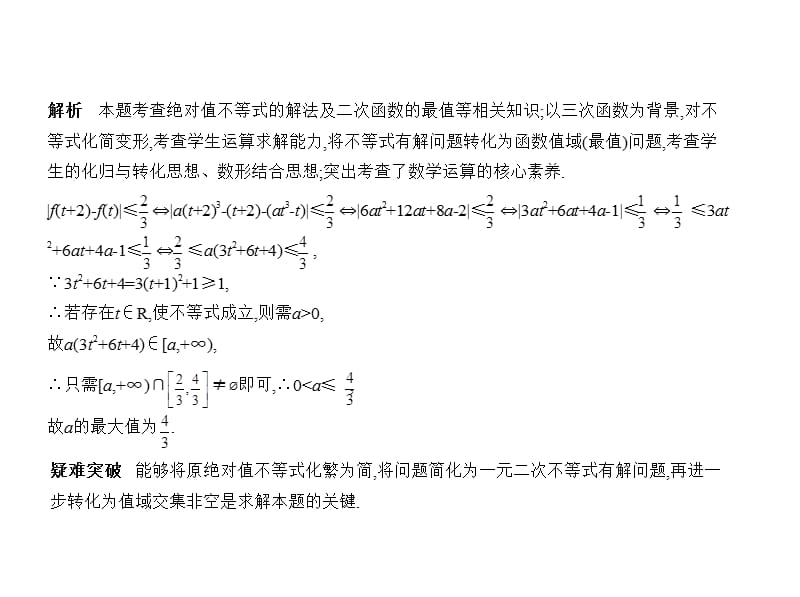 2020版高考数学（江苏专用）一轮课件：第二章§2.3 二次函数与幂函数 .pptx_第3页