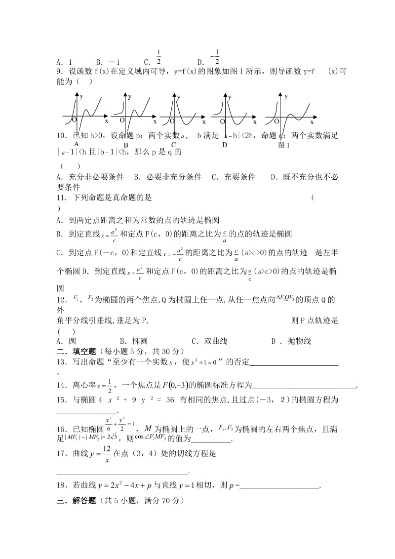 最新 北师大版高中数学选修1-1同步练习：综合学习与测试（2）（含答案）.doc_第2页