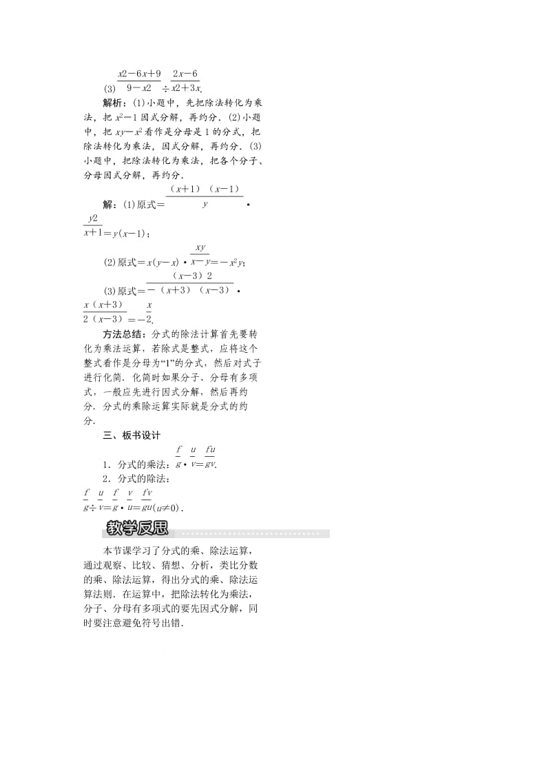 精校版【湘教版】八年级上册数学：1.2 第1课时 分式的乘除1.doc_第2页