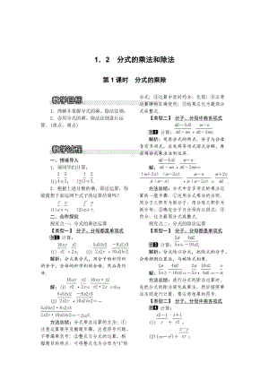 精校版【湘教版】八年级上册数学：1.2 第1课时 分式的乘除1.doc