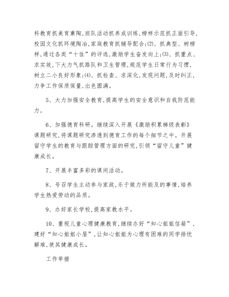 【最新】校园德育规范策划方案.docx_第2页