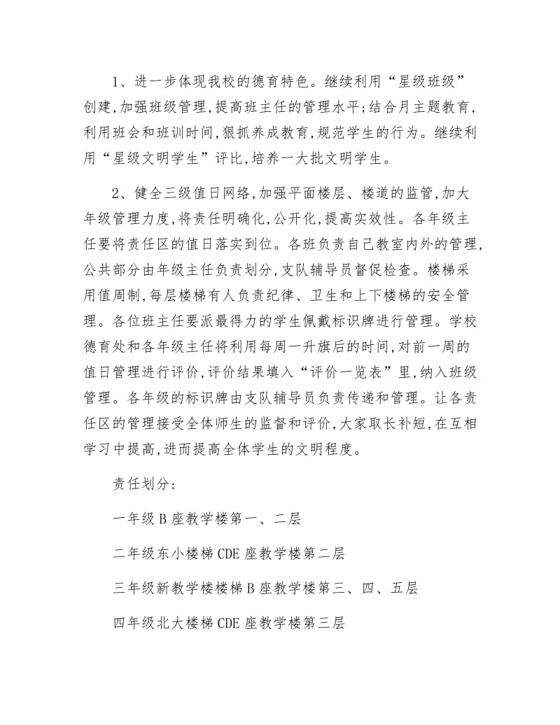 【最新】校园德育规范策划方案.docx_第3页