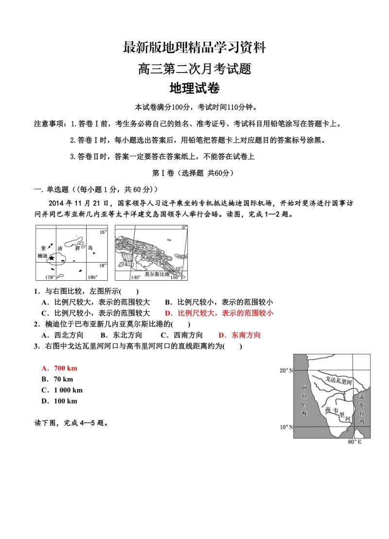 【最新】云南省临沧一中高三上学期第二次月考地理试卷（含答案）.doc_第1页