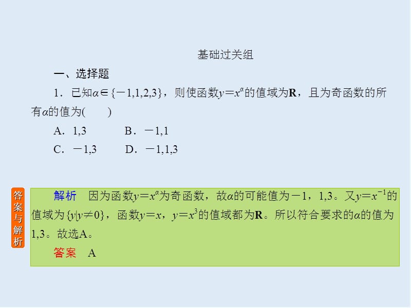 2020版《微点教程》高考人教A版文科数学一轮复习课件：第二章 函数、导数及其应用 课时作业7 .ppt_第2页