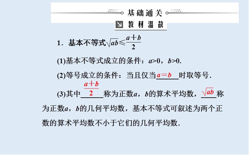 2020届高考数学（文科）总复习课件：第八章 第三节 基本不等式 .ppt_第3页