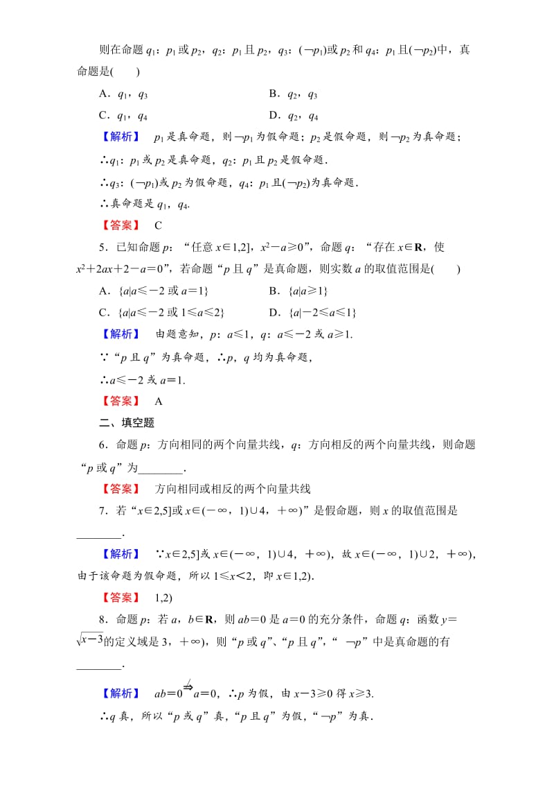 最新 北师大版高中数学选修1-1学业分层测评4 含解析.doc_第2页