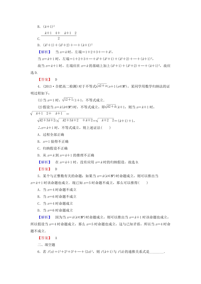 精校版人教A版选修2-2《2.3 数学归纳法》知能检测及答案.doc_第2页