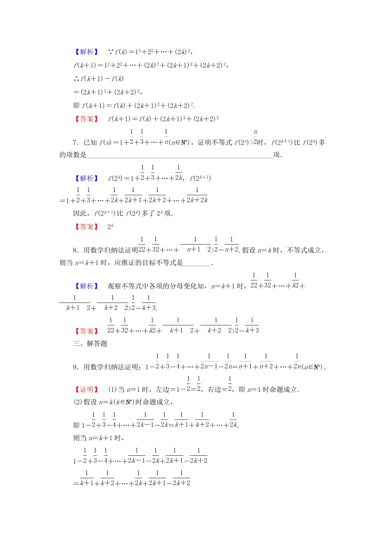 精校版人教A版选修2-2《2.3 数学归纳法》知能检测及答案.doc_第3页