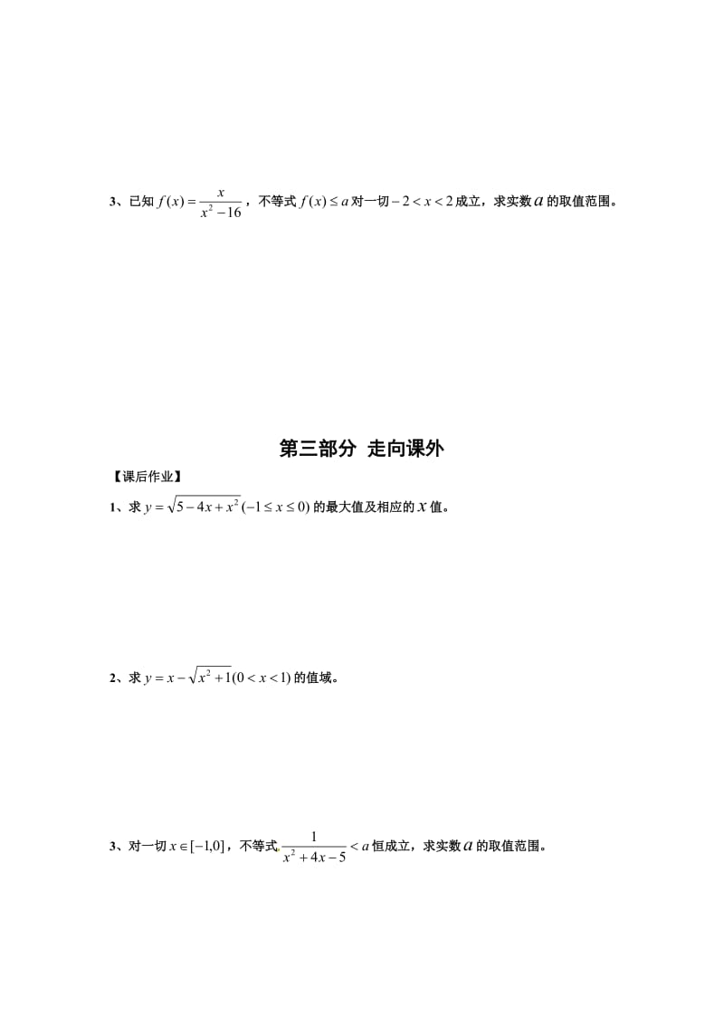 精校版人教B版高中数学必修一《2.2.3 利用函数单调性求函数的最值》学案.doc_第3页