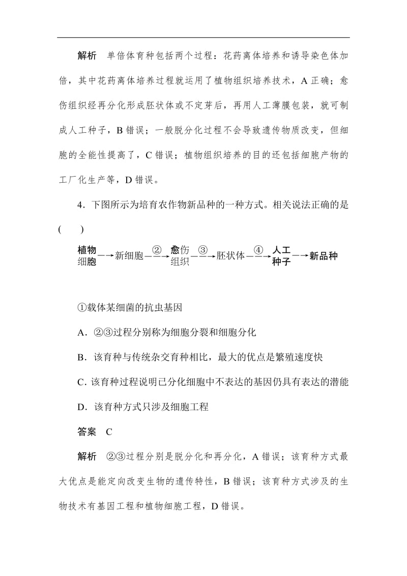 2019-2020学年生物人教版选修3作业与测评：专题2水平测试 Word版含解析.pdf_第3页