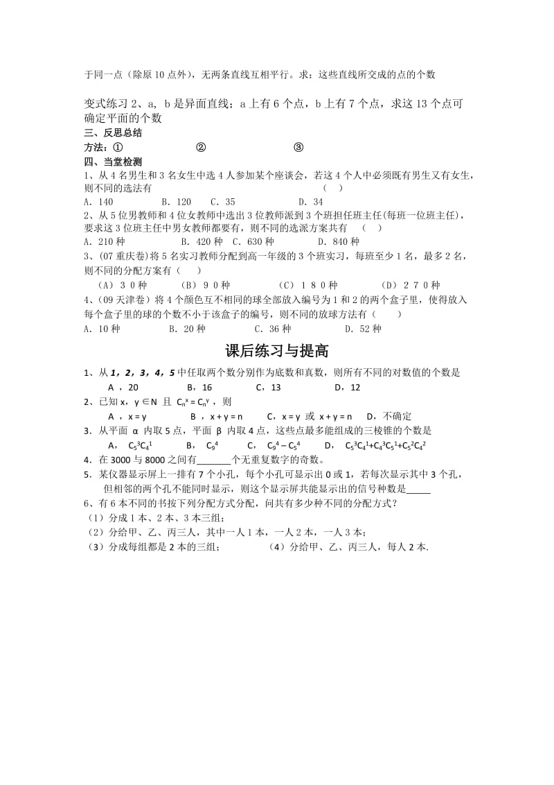 精校版人教A版数学选修2-3《1.2.3组合应用题》导学案.doc_第2页