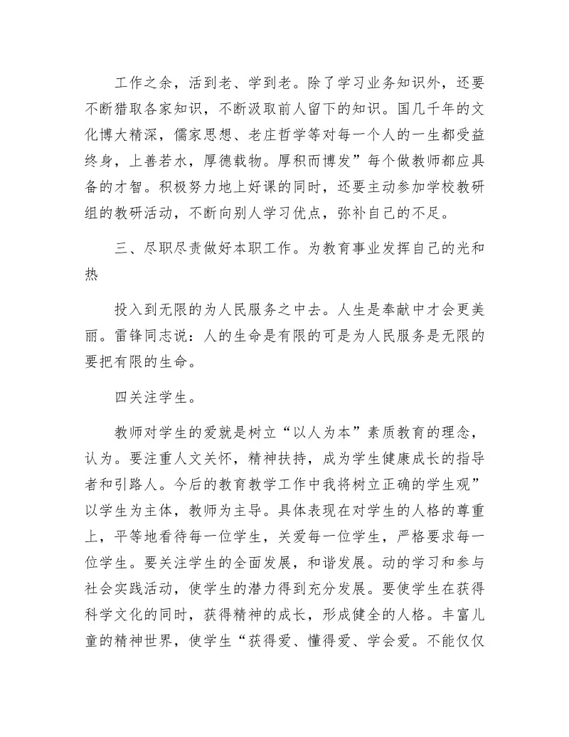 《教师师德整改个人打算》.docx_第2页