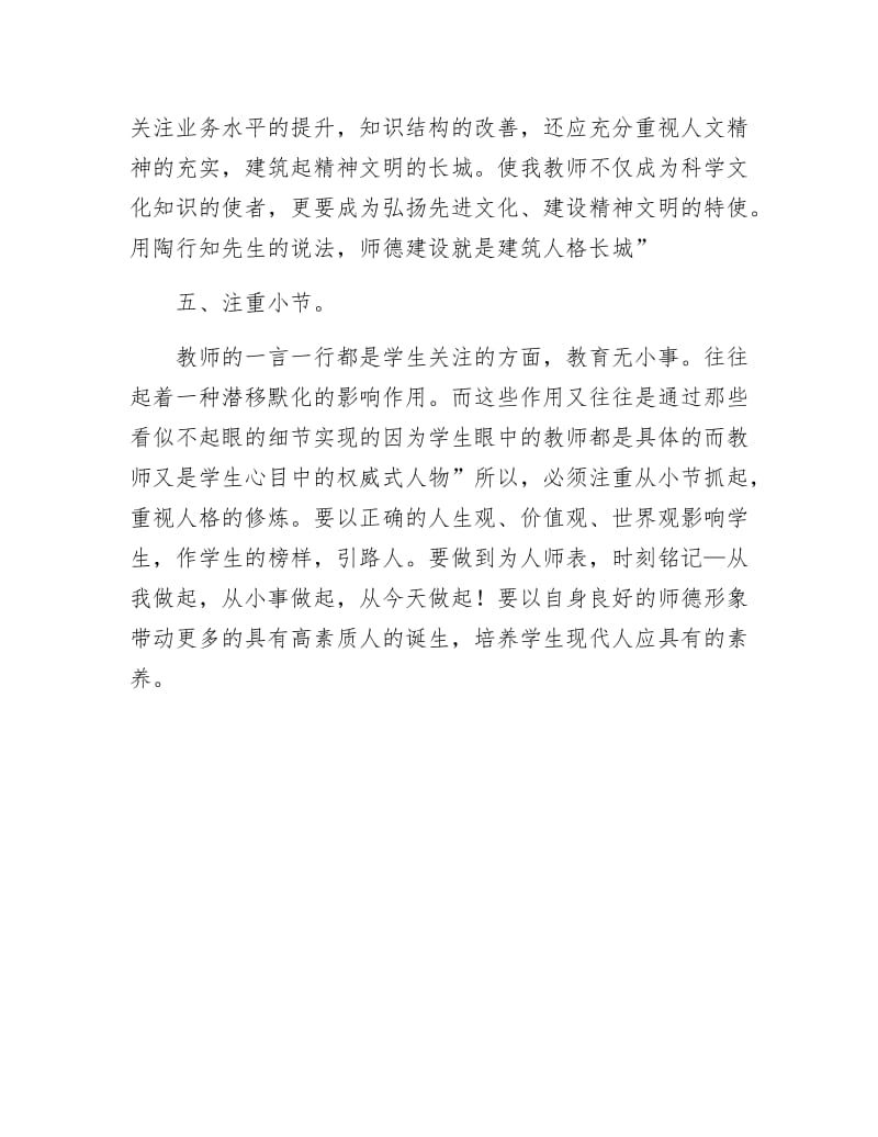 《教师师德整改个人打算》.docx_第3页