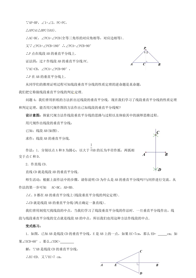 最新 北师大版九年级数学上册《1.3 线段的垂直平分线》教学设计（1）.doc_第3页