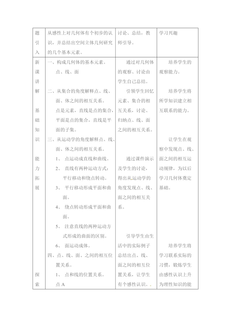 最新 北师大版高一数学必修二《1.1.1构成空间几何体的基本元素教案》教案.doc_第2页